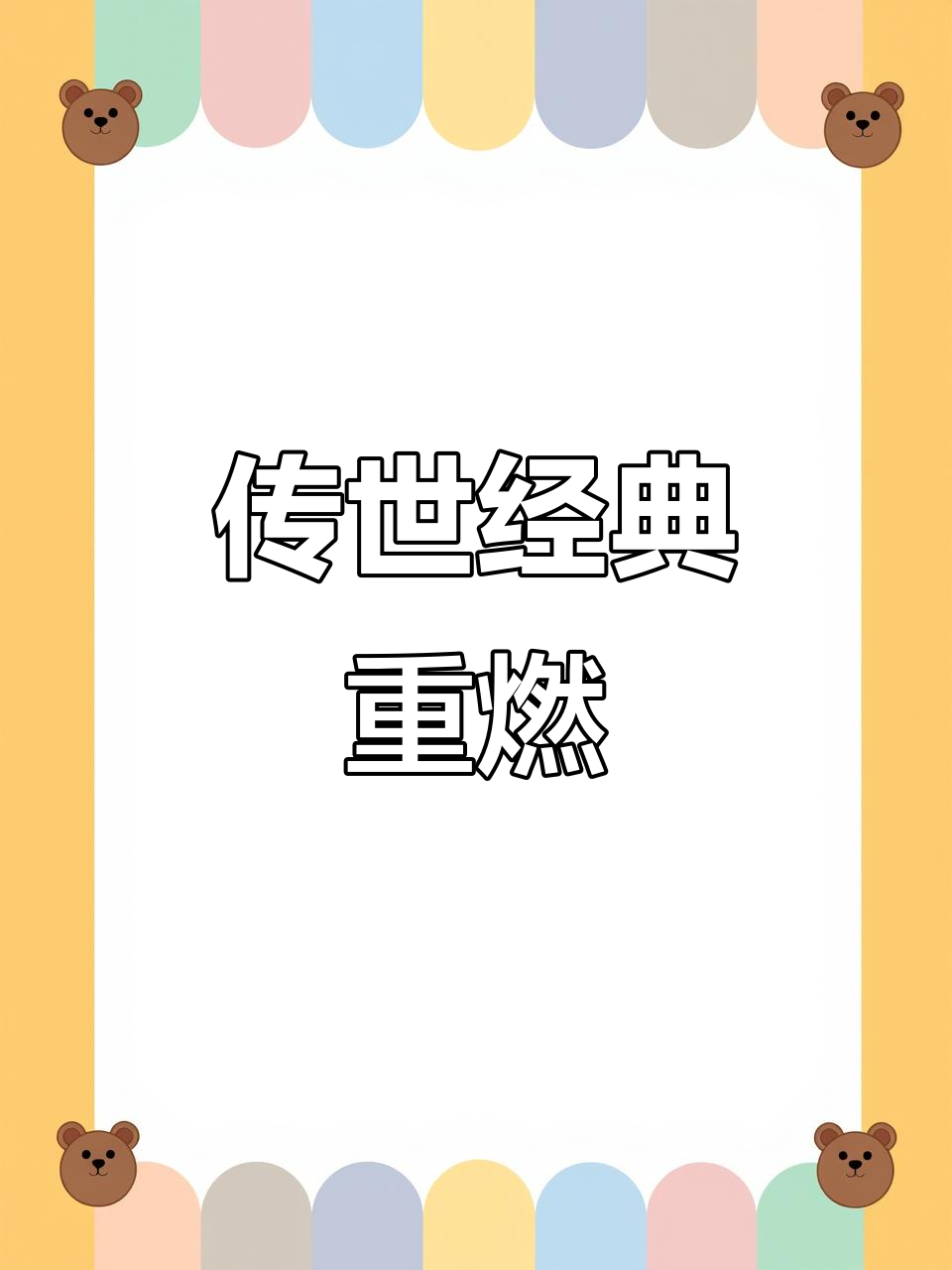 传奇再现(传奇再现女主)